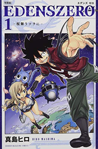 DVD　EDENS ZERO　全8巻 DVD EDENS ZERO 全8巻 EDENS ZERO(8) (少年マガジンコミックス